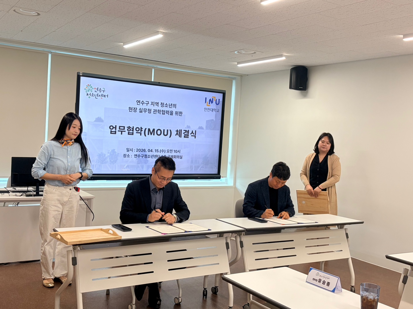 연수구청소년재단 연수구청소년센터는 지난 15일 인천대학교 스포츠과학부와 지역사회 실무형 청소년 인재 양성을 위한 업무협약을 체결했다